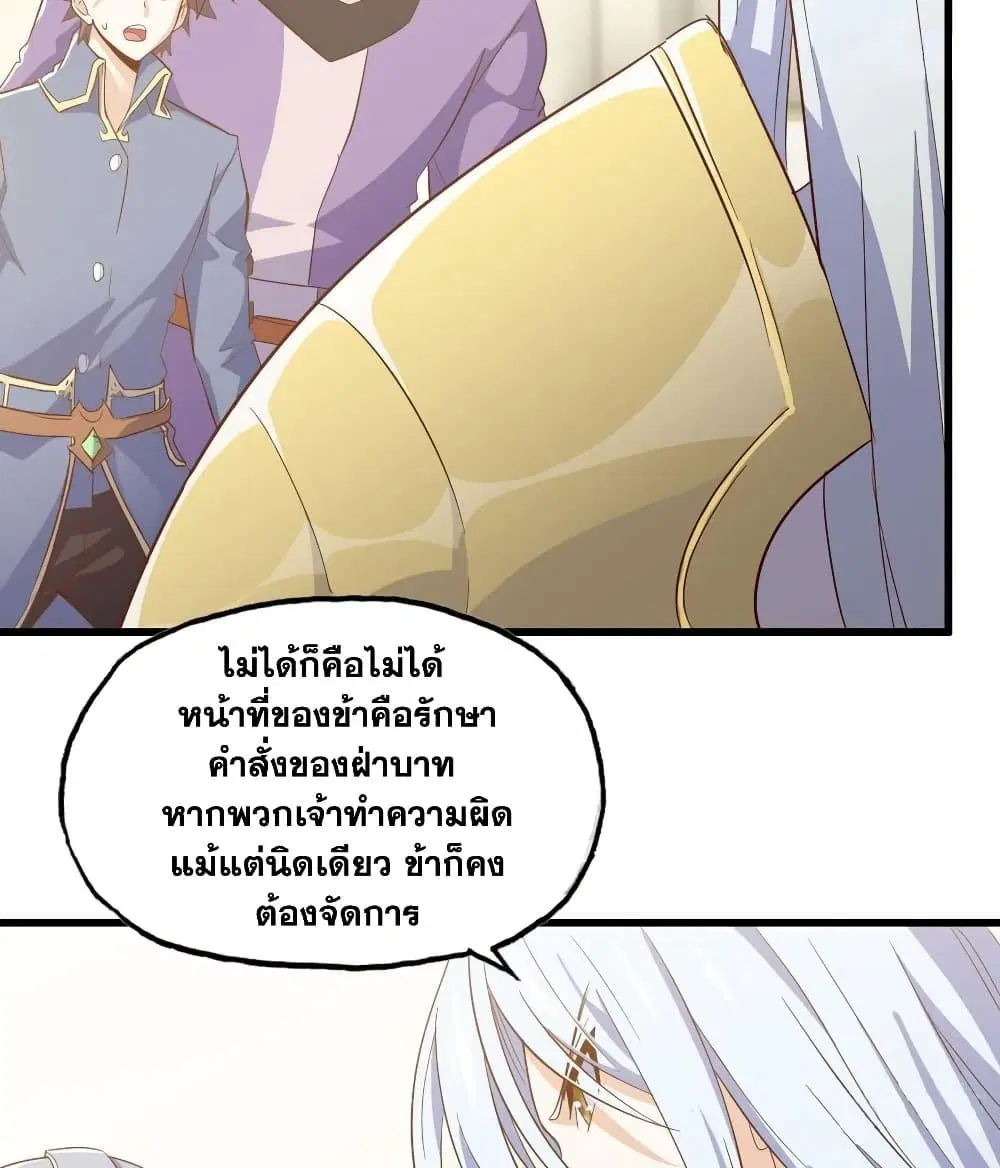 My Wife is a Demon Queen ตอนที่ 191 หน้า 35