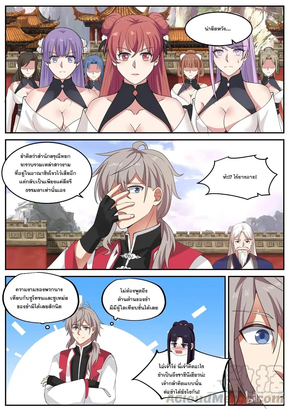 Martial God Asura ตอนที่ 232 หน้า 4