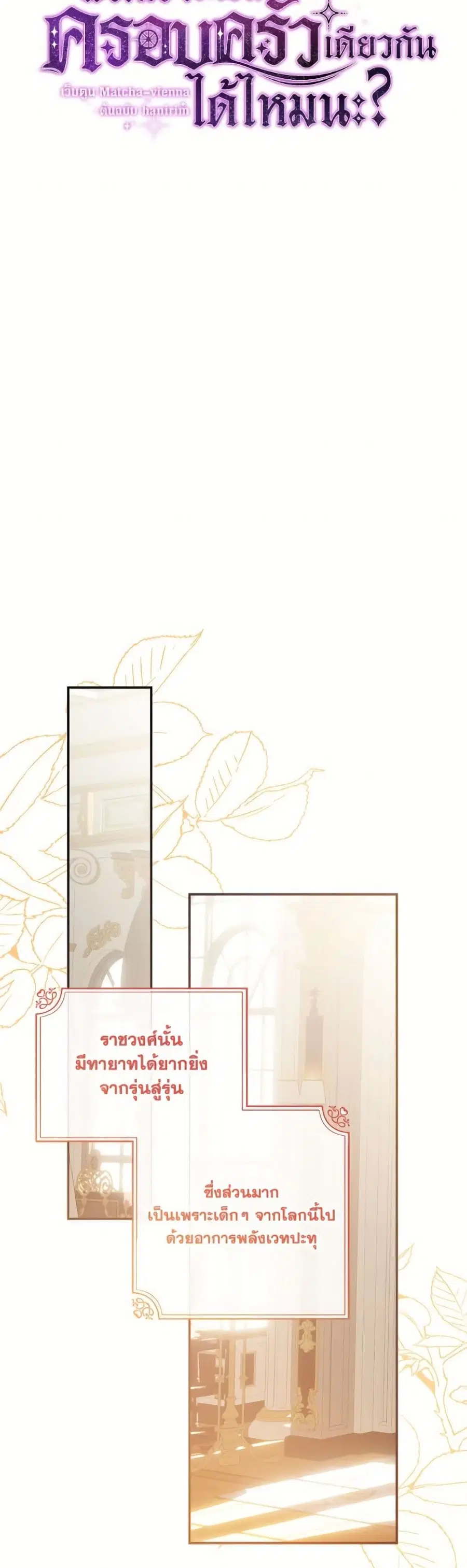 Can We Become a Family? ตอนที่ 140 หน้า 26
