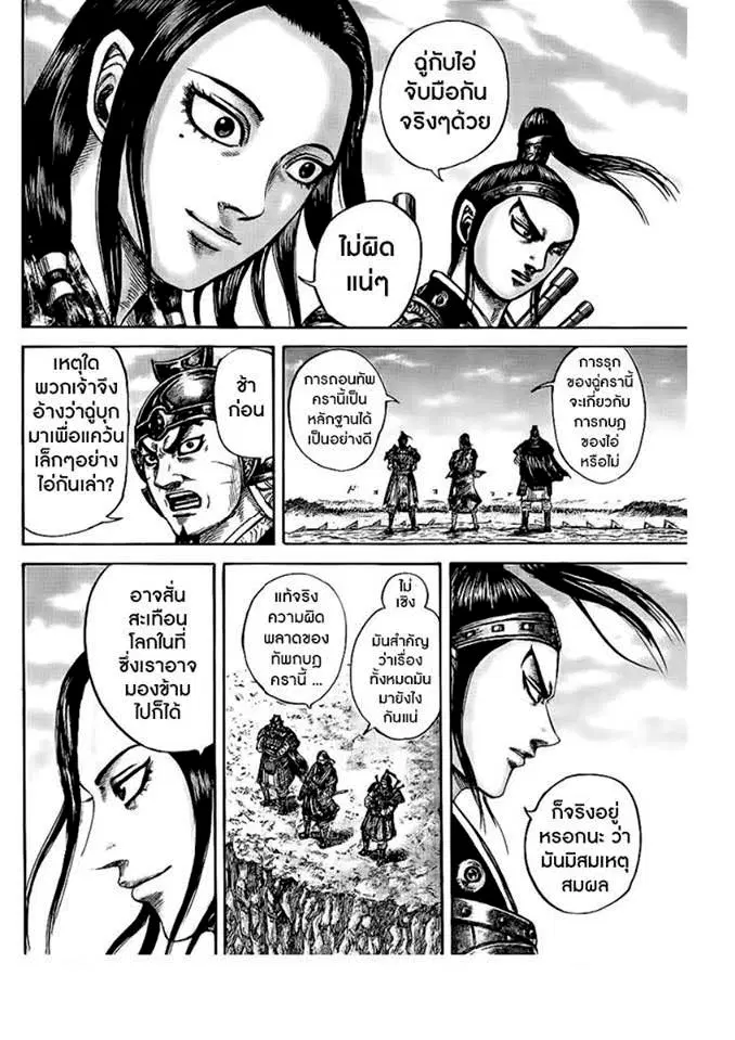 Kingdom ตอนที่ 435 หน้า 4