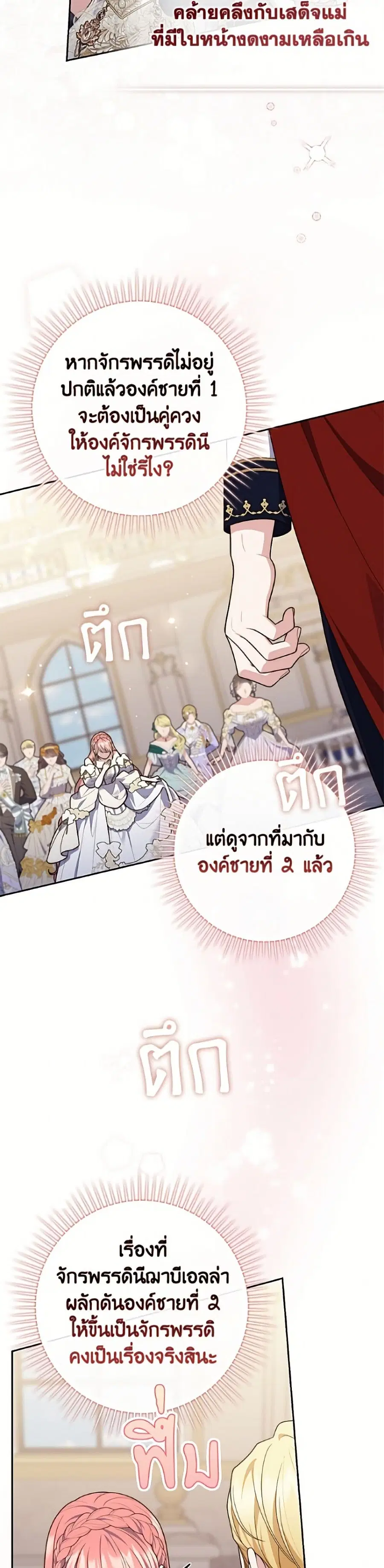 Fortune-Telling Lady ตอนที่ 137 หน้า 29