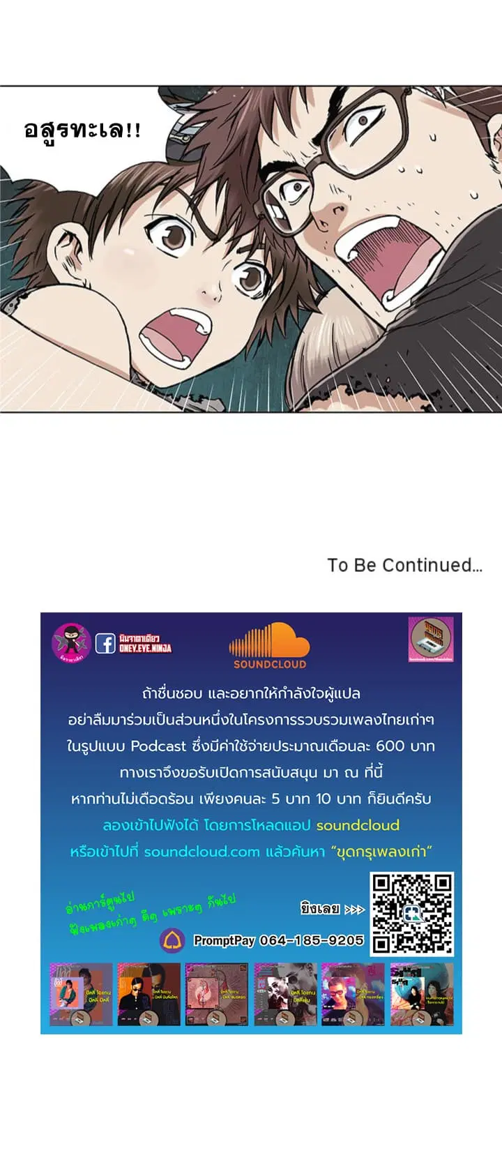 Leviathan ตอนที่ 2 หน้า 49