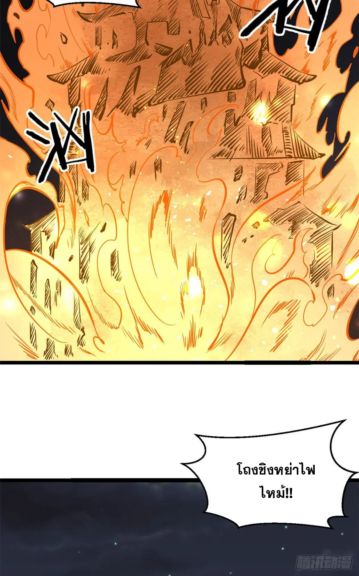 All Hail the Sect Leader ตอนที่ 95 หน้า 34