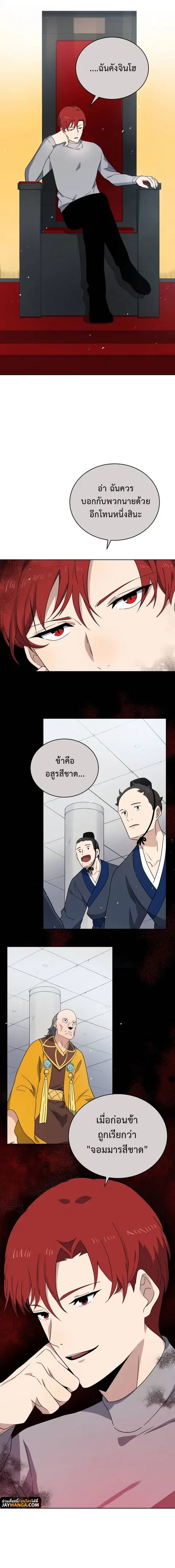 The Descent of the Demonic Master ตอนที่ 132 หน้า 12