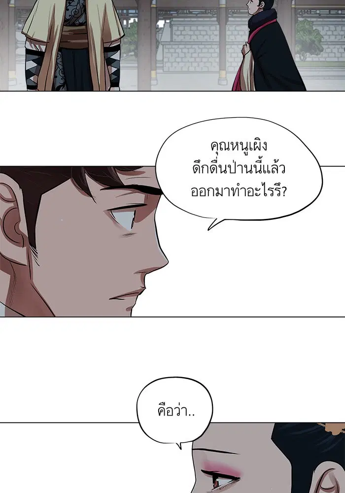 Escort Warrior ตอนที่ 72 หน้า 36