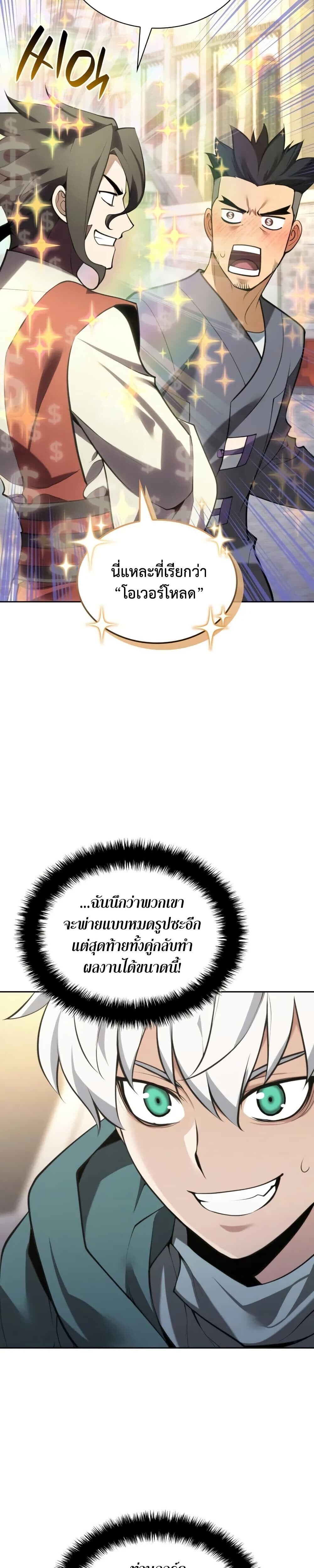 Overgeared จ้าวแห่งยุทธภัณฑ์ ตอนที่ 286 หน้า 9