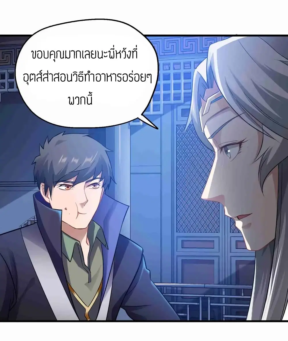 Super Warrior in Another World ตอนที่ 67 หน้า 23