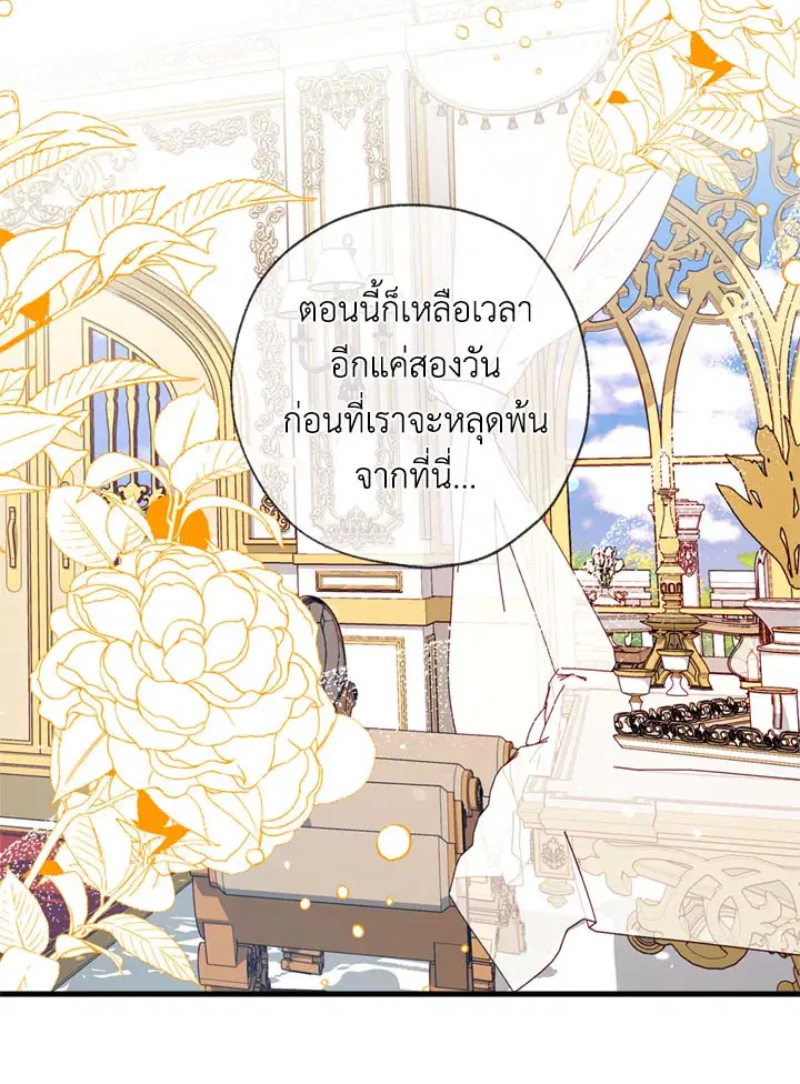 Can We Become a Family? ตอนที่ 16 หน้า 72