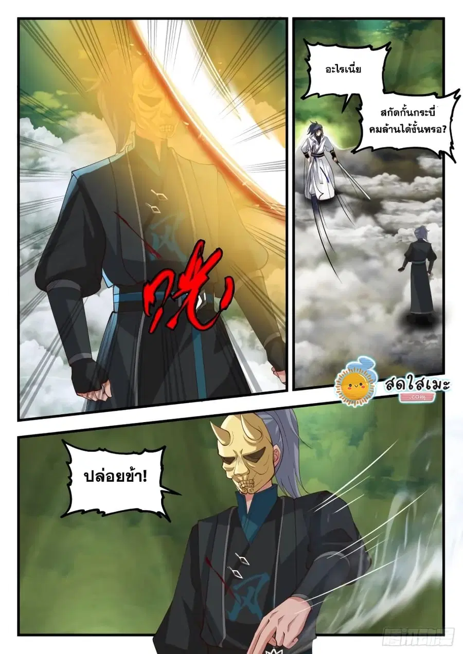Martial Peak ตอนที่ 1797 หน้า 7