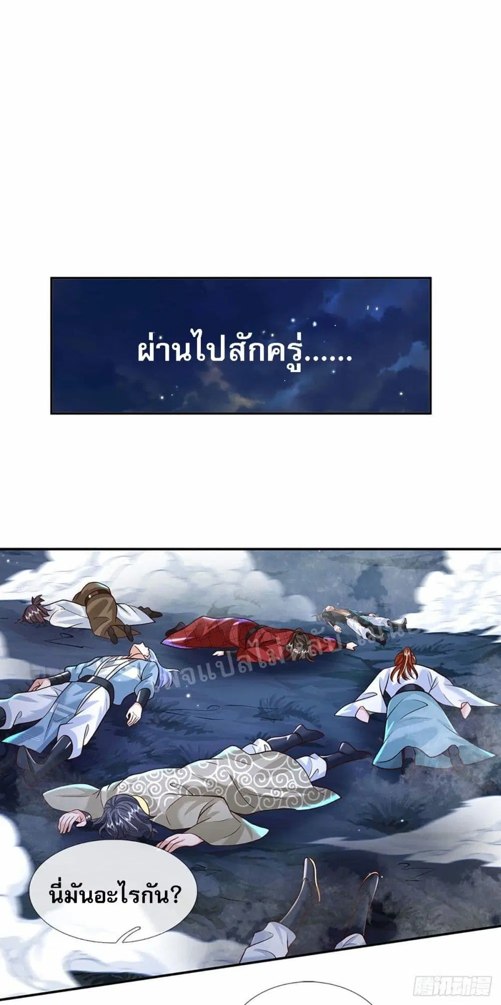 Royal God of War, Rising Dragon ตอนที่ 127 หน้า 7