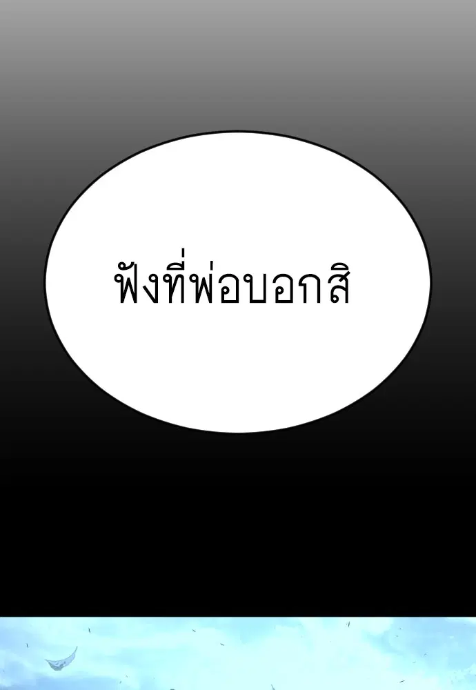 Superhuman Era ตอนที่ 163 หน้า 125
