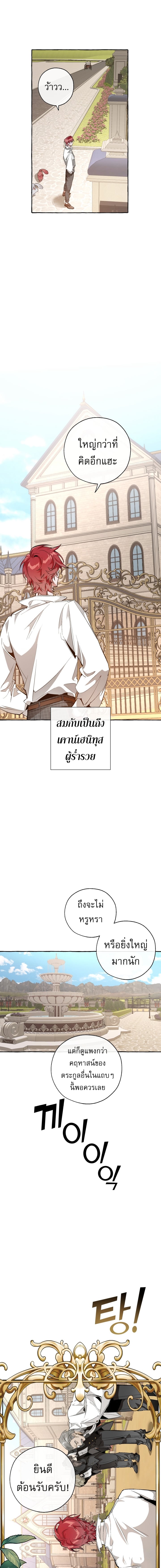 Trash of the Count’s Family คุณชายไม่เอาไหนแห่งตระกูลเคานต์ ตอนที่ 32 หน้า 5