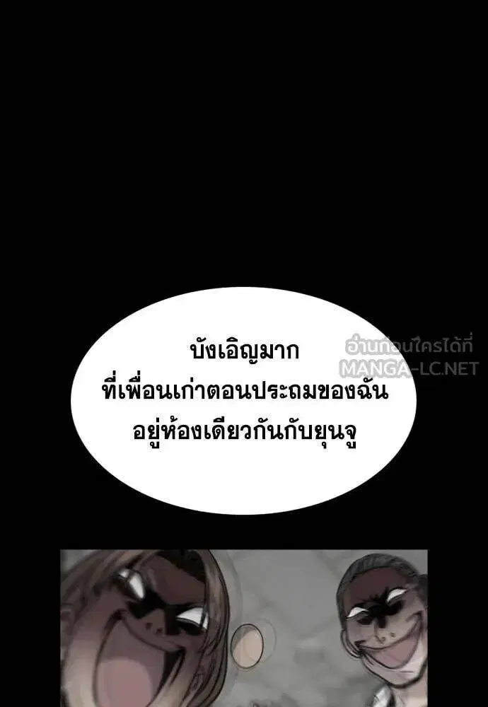 True Education ตอนที่ 198 หน้า 97