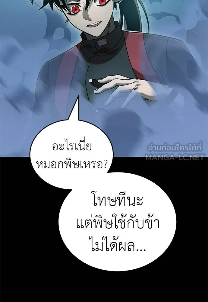Reincarnation Path of The Underworld King ยอมรา ผู้พิพากษาจากนรก ตอนที่ 83 หน้า 95