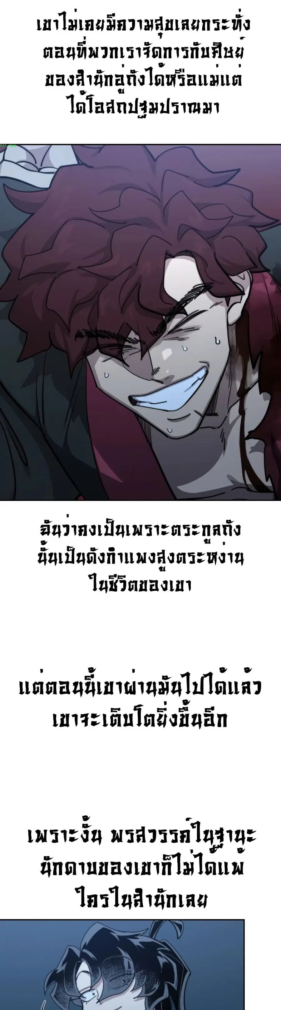 Return of the Mount Hua Sect ตอนที่ 126 หน้า 6