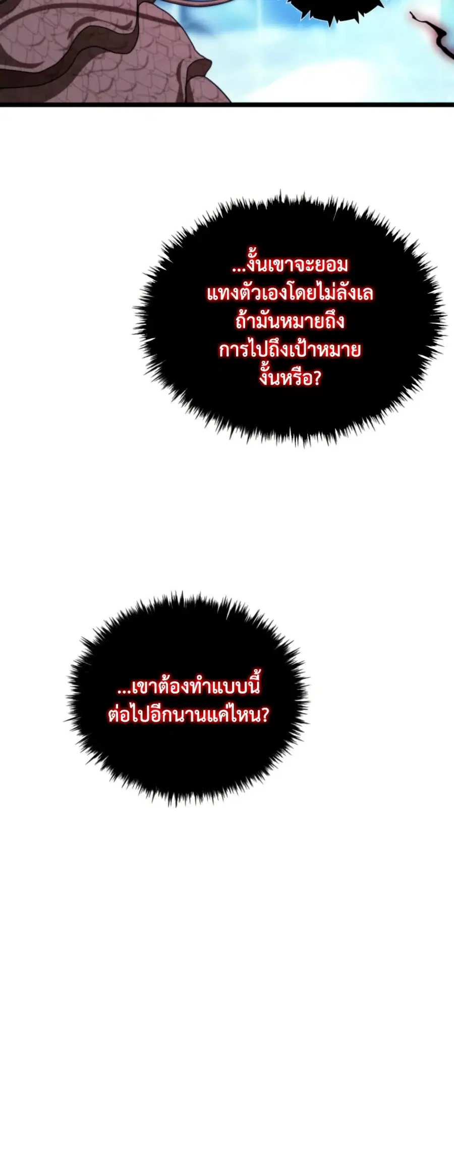 Ranker Who Lives A Second Time ตอนที่ 214 หน้า 37