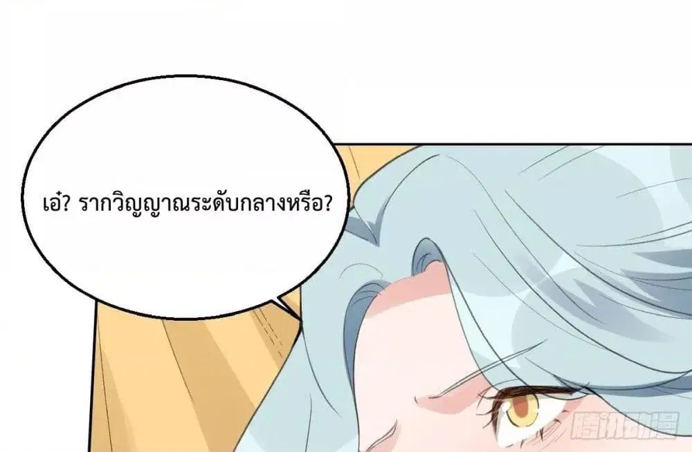It Turns Out That I Am A Big Cultivator ตอนที่ 57 หน้า 12