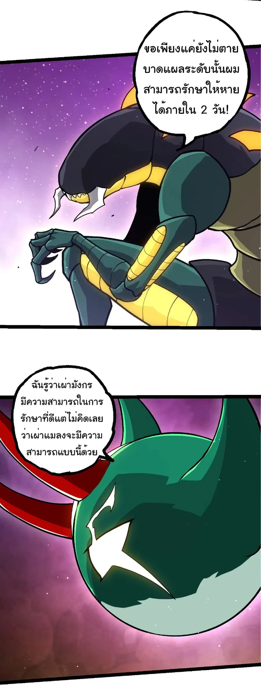 Evolution Begins With A Big Tree ตอนที่ 386 หน้า 20