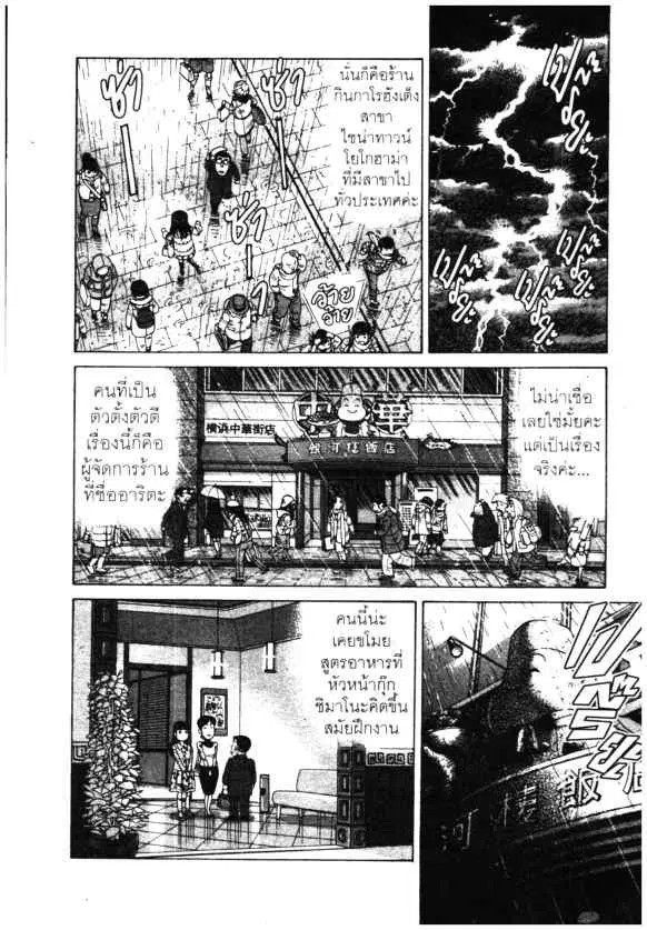 Kachuu Hana ตอนที่ 84 หน้า 2