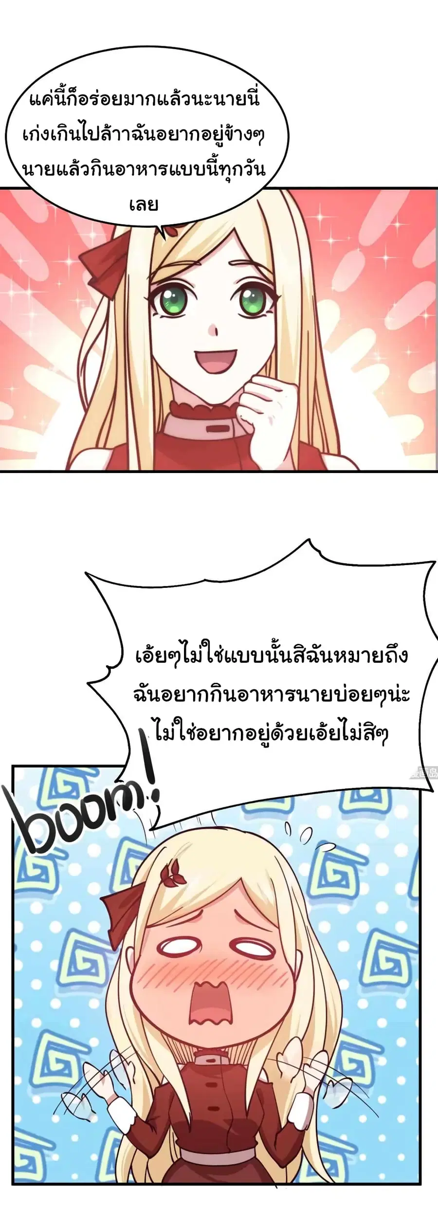 I Have a Dragon in My Body ตอนที่ 513 หน้า 7