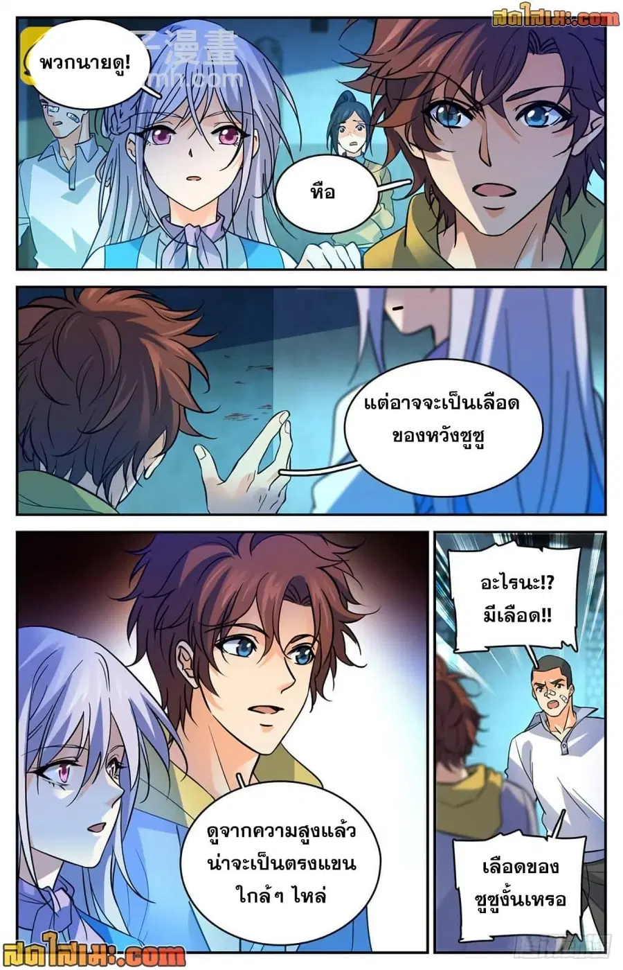 Versatile Mage ตอนที่ 558 หน้า 4