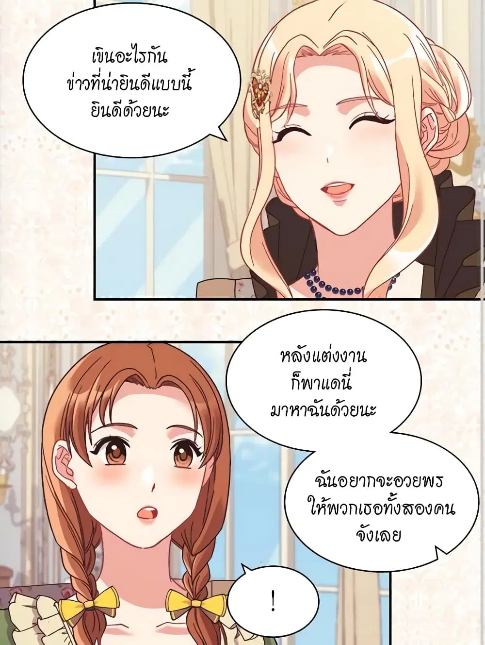 What It Takes to be a Villainess ตอนที่ 151 หน้า 34