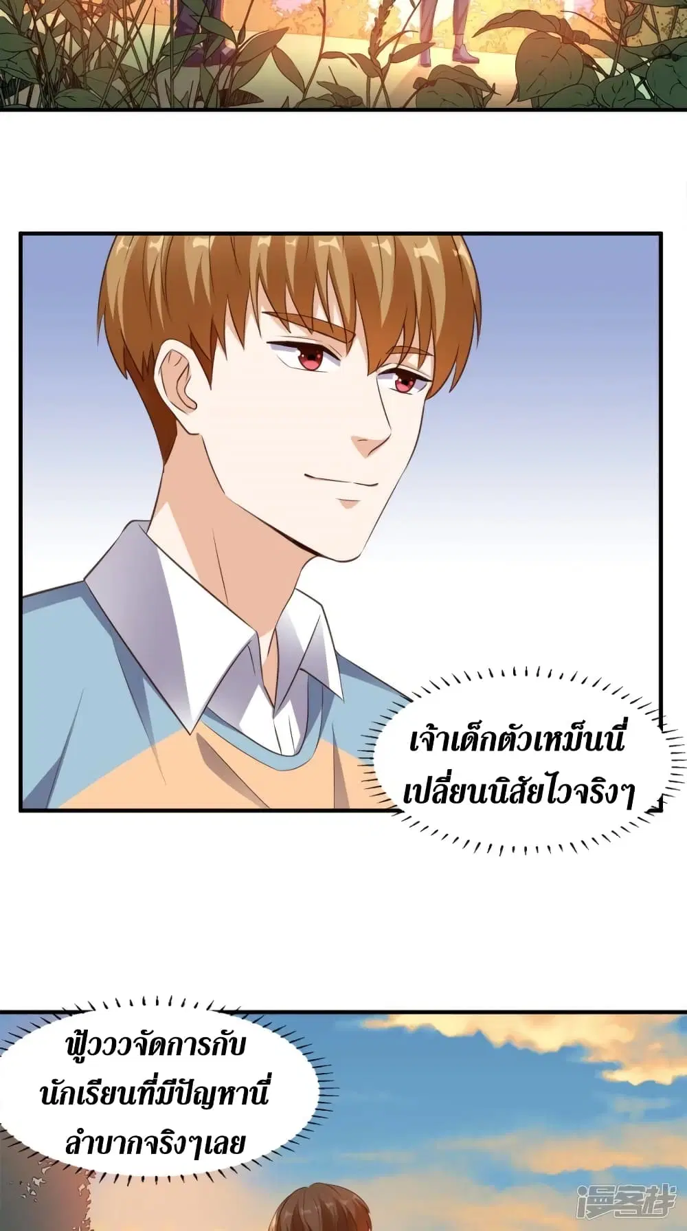 Super Wechat ตอนที่ 79 หน้า 28