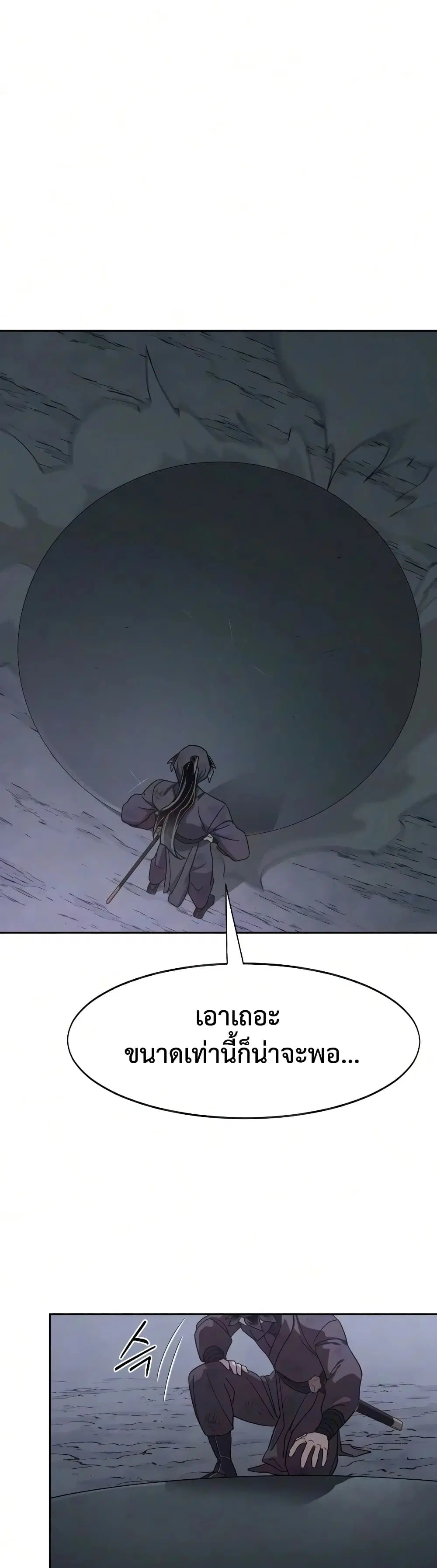 Return of the Mount Hua Sect ตอนที่ 174 หน้า 46