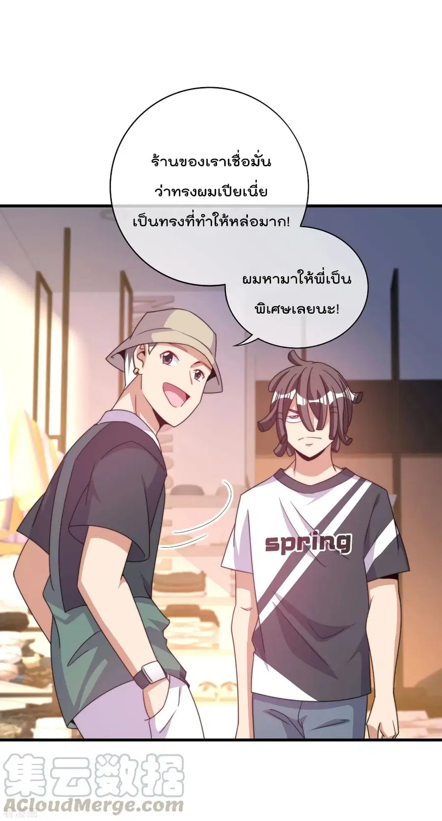 I am The Richest in The World ตอนที่ 232 หน้า 12
