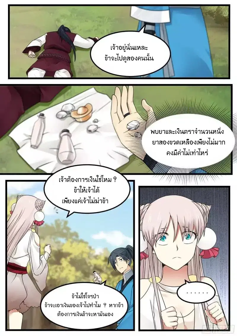 Martial Peak ตอนที่ 38 หน้า 12