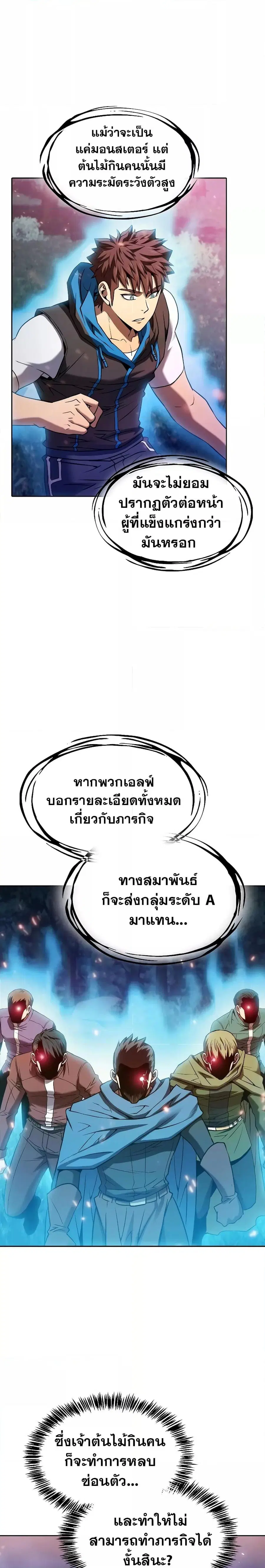 The Constellation That Returned From Hell ตอนที่ 130 หน้า 4