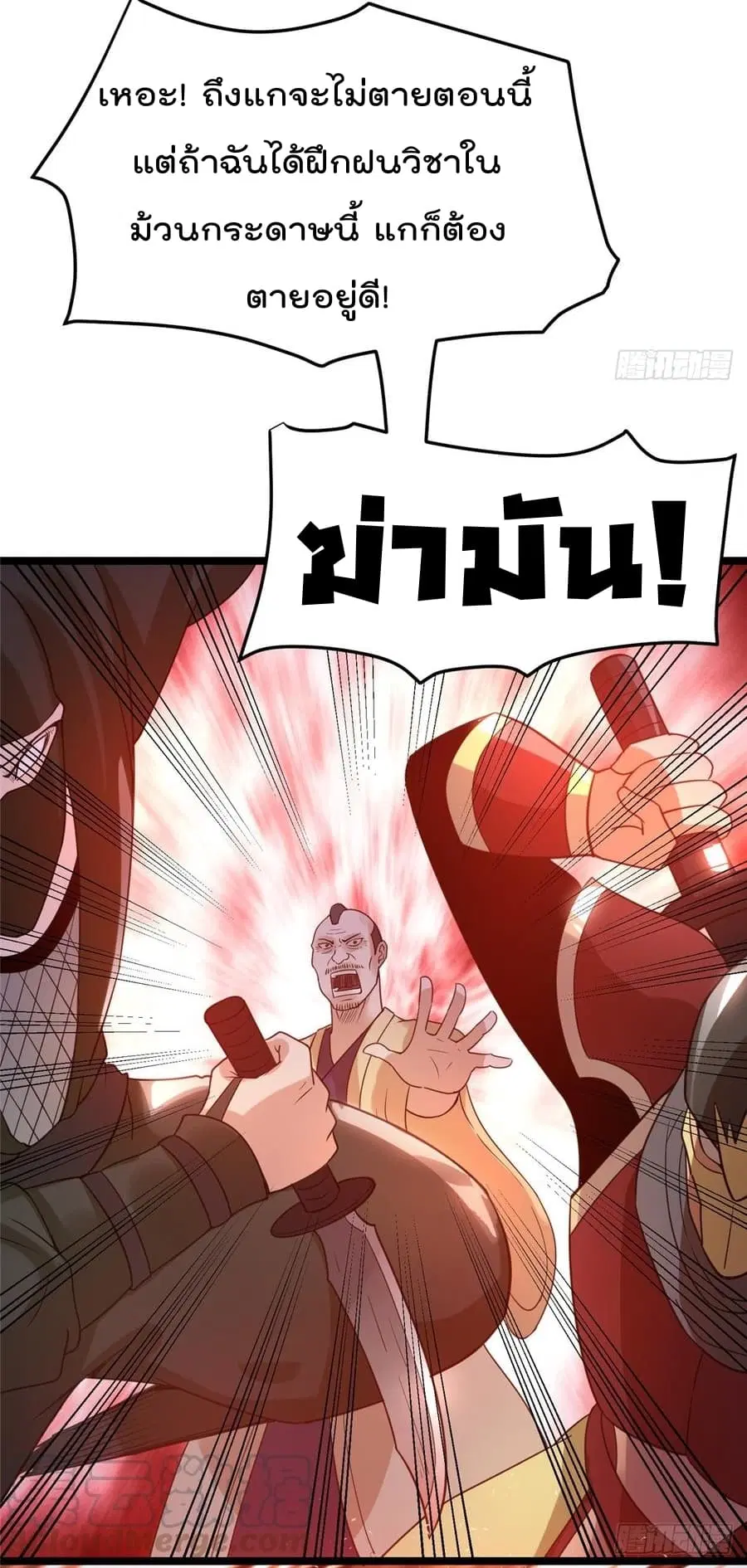 Immortal King of City ตอนที่ 61 หน้า 4