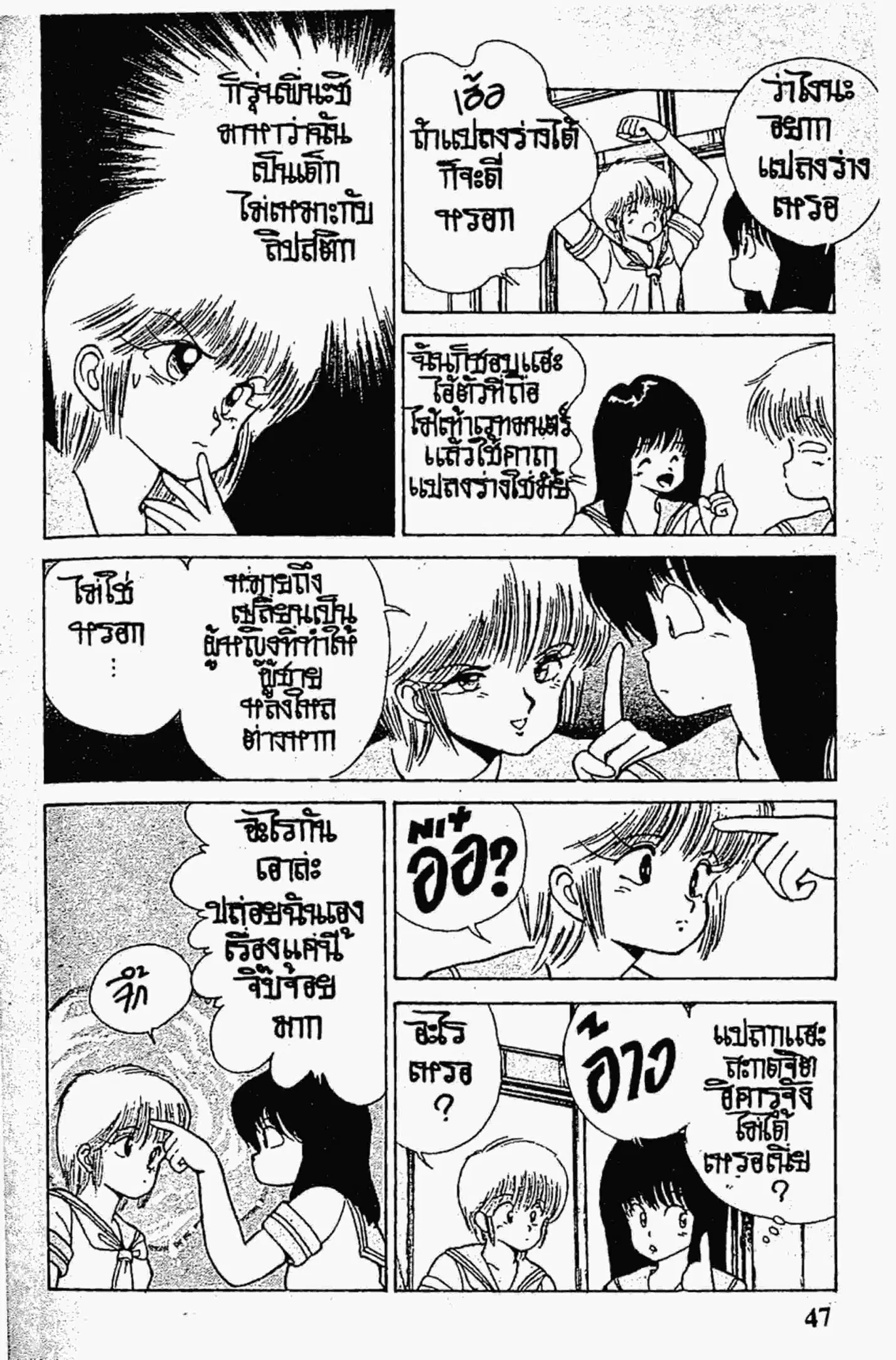 Kimagure Orange☆Road ตอนที่ 126 หน้า 5