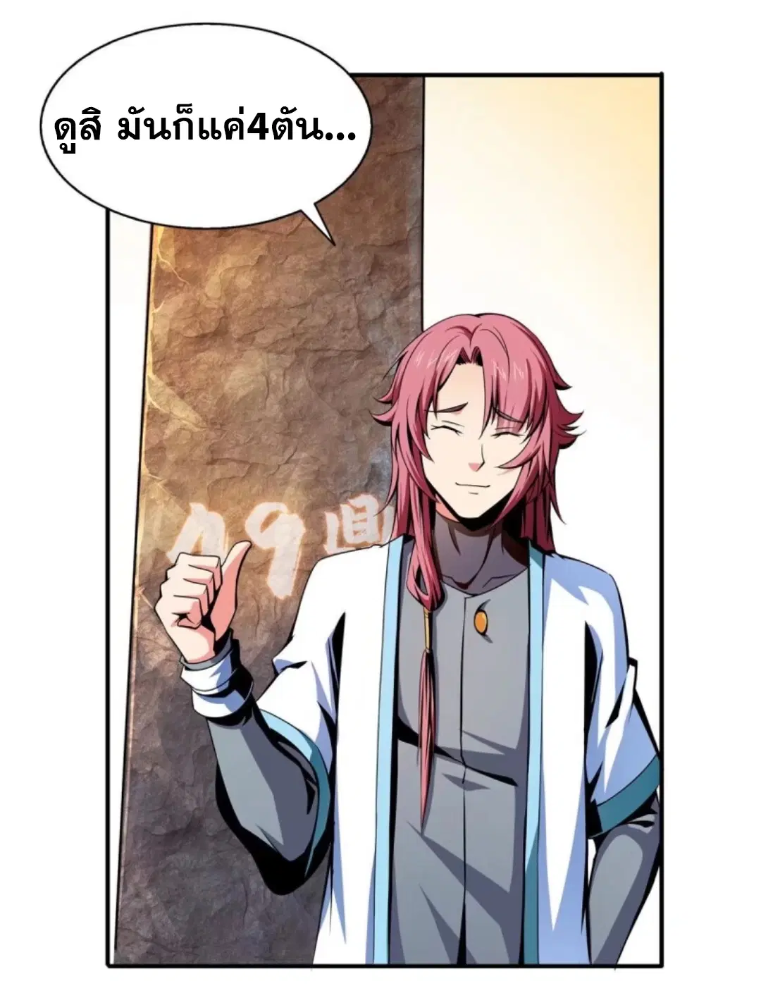 Library to Heaven’s Path ตอนที่ 33 หน้า 21