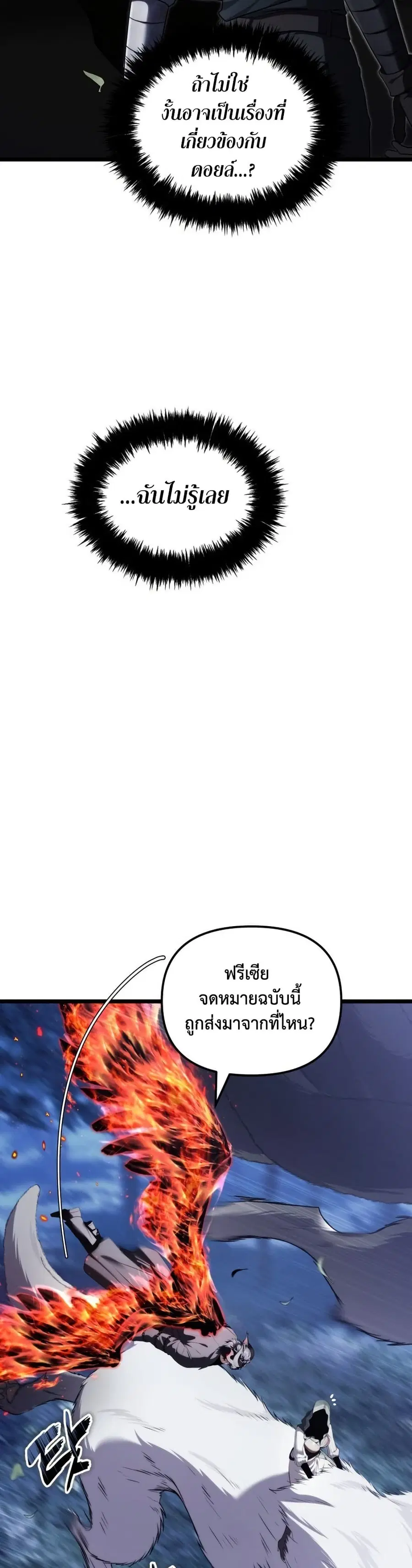 Ranker Who Lives A Second Time ตอนที่ 223 หน้า 4