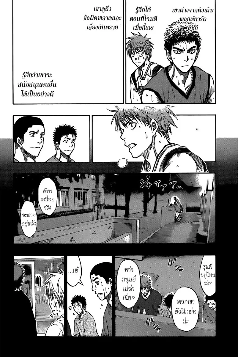 Kuroko no Basuke ตอนที่ 187 หน้า 14