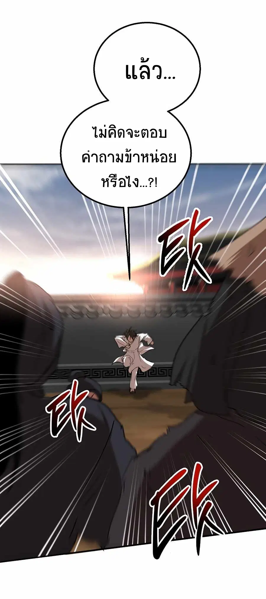 Path of the Shaman ตอนที่ 51 หน้า 66