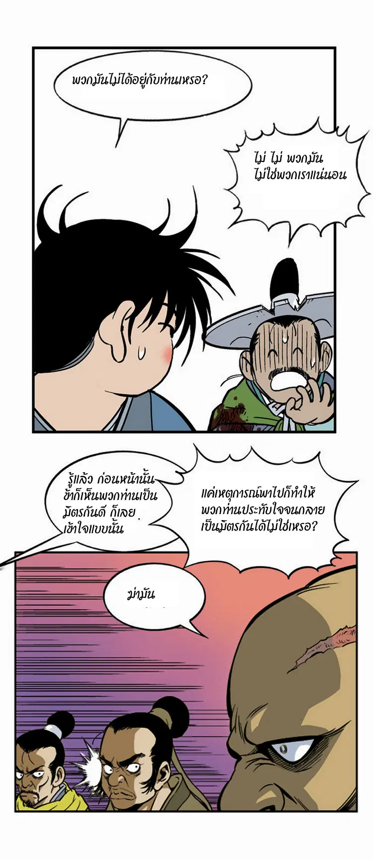 Gosu ตอนที่ 1 หน้า 44