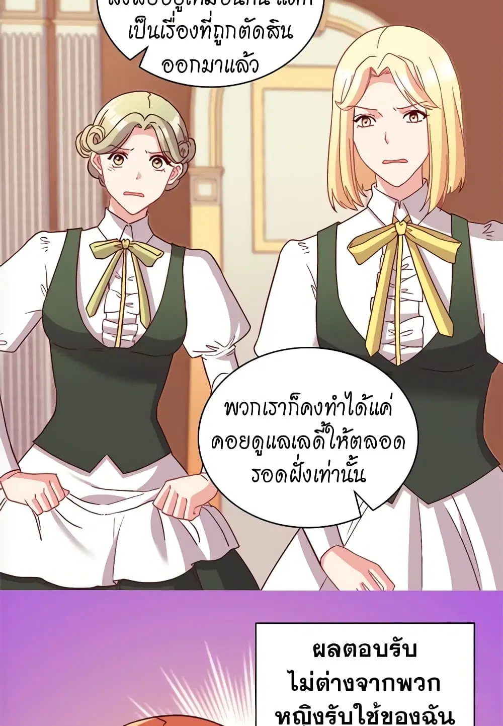 What It Takes to be a Villainess ตอนที่ 113 หน้า 5