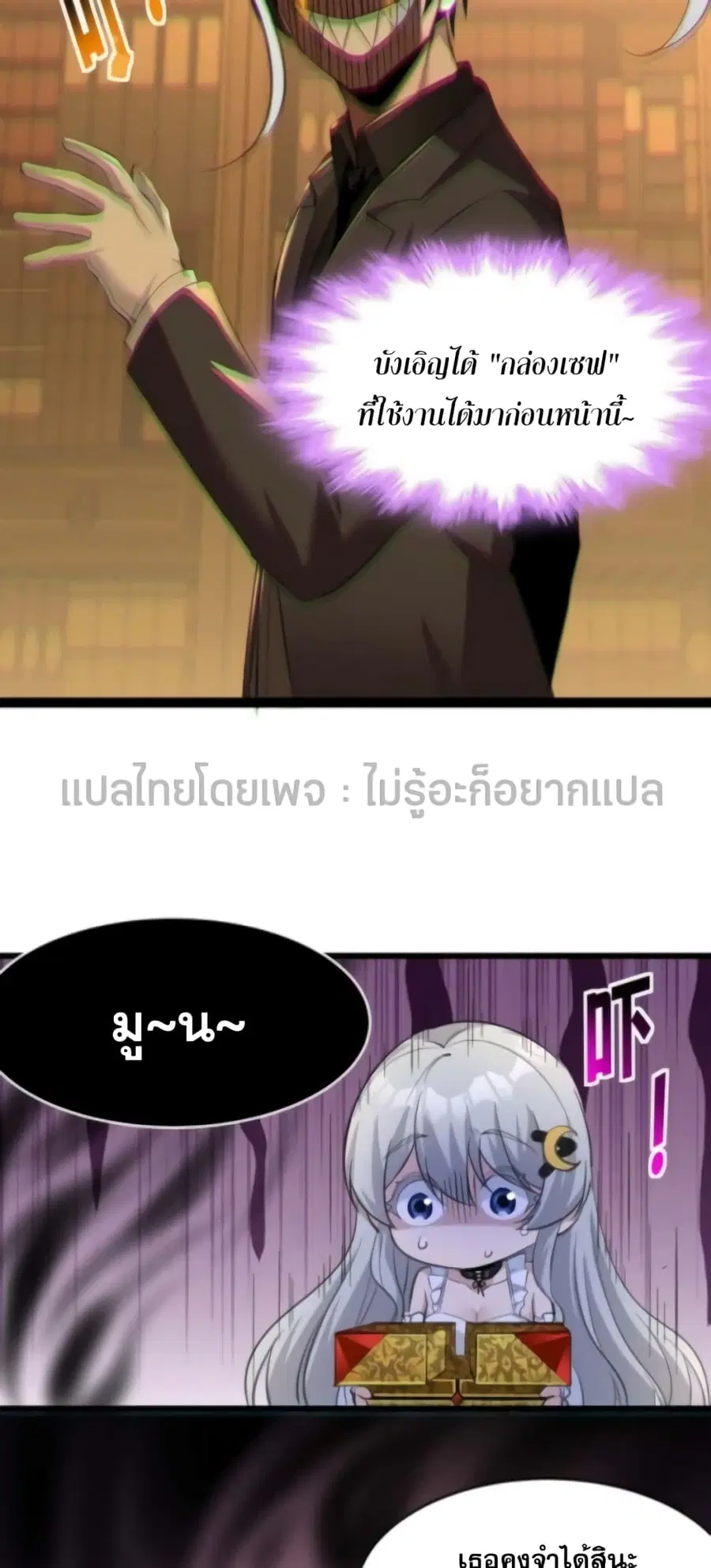 I’m Really Not the Evil God’s Lackey ตอนที่ 94 หน้า 29