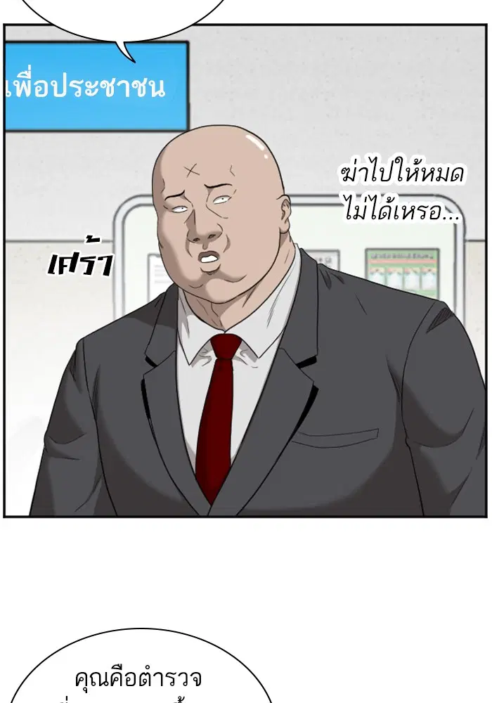 Bad Guy ตอนที่ 39 หน้า 130