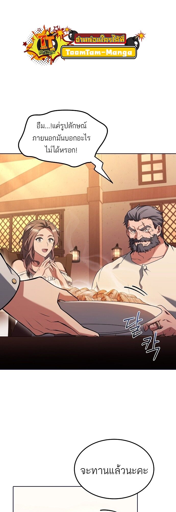 A Wizard’s Restaurant ตอนที่ 2 หน้า 46