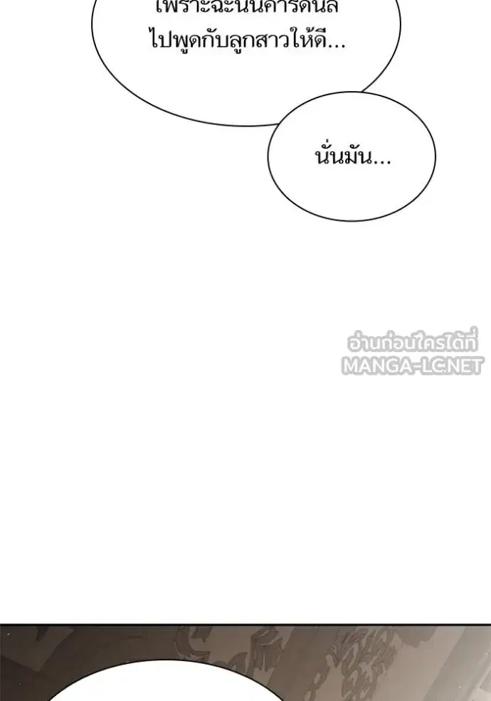 I Am the Queen in This Life ตอนที่ 146 หน้า 11