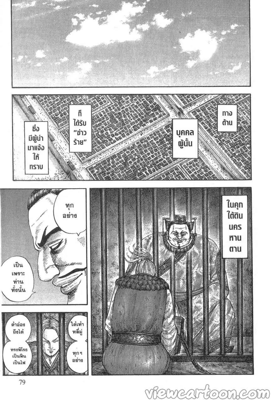Kingdom ตอนที่ 639 หน้า 15