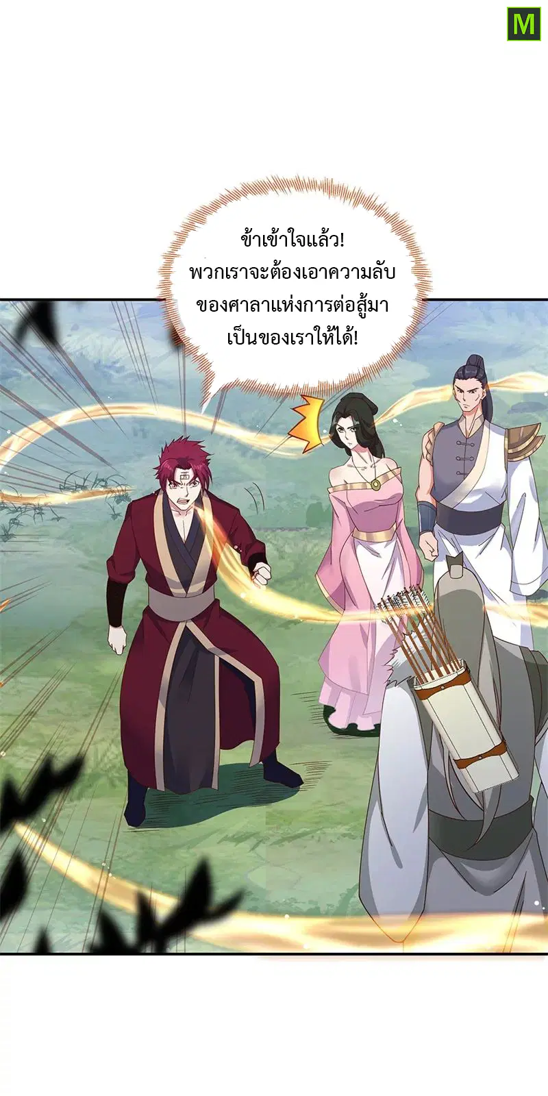 Peerless Battle Spirit ตอนที่ 187 หน้า 7