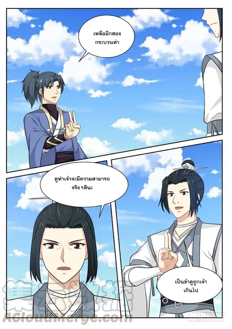 Martial Peak ตอนที่ 414 หน้า 7