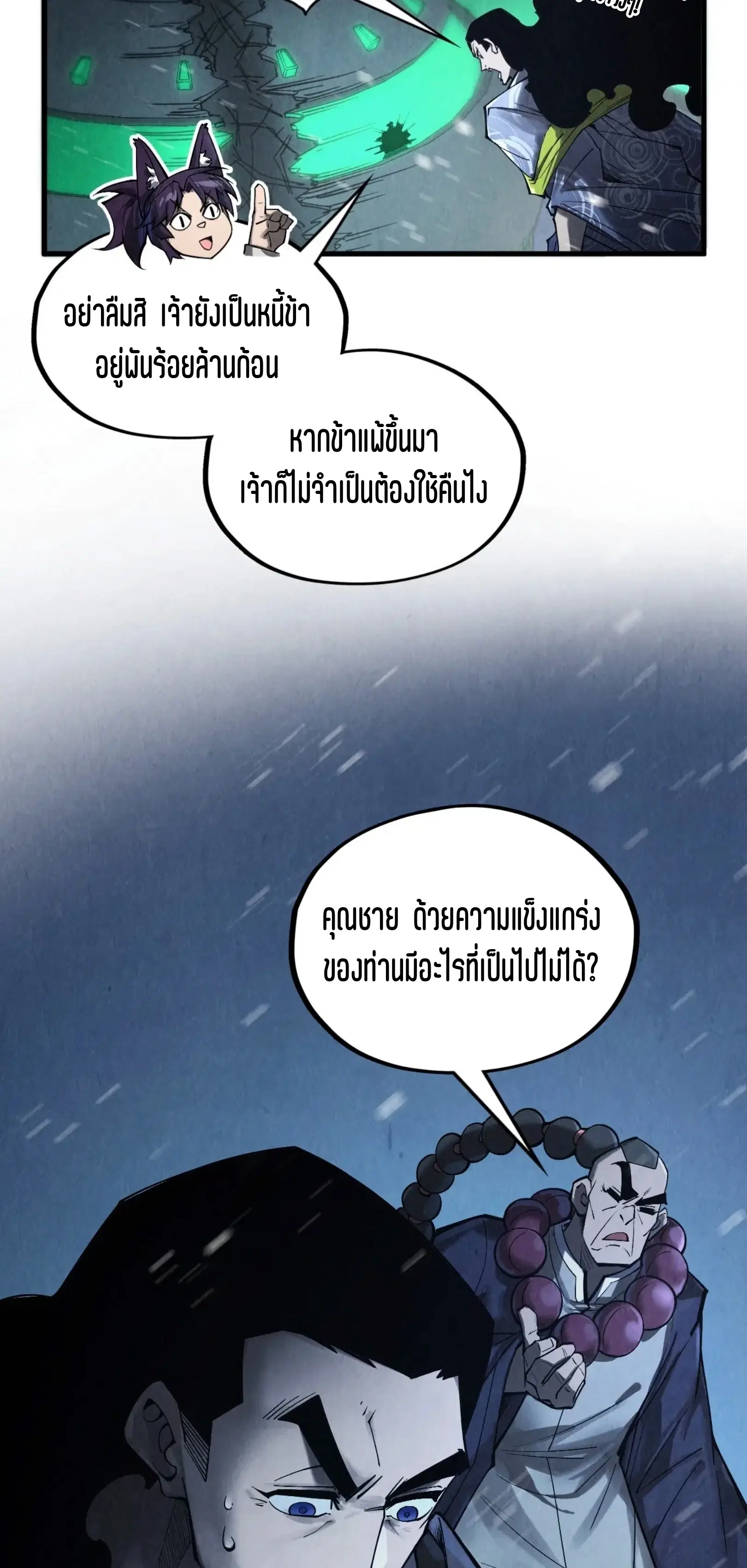 The Eternal Supreme ตอนที่ 353 หน้า 51