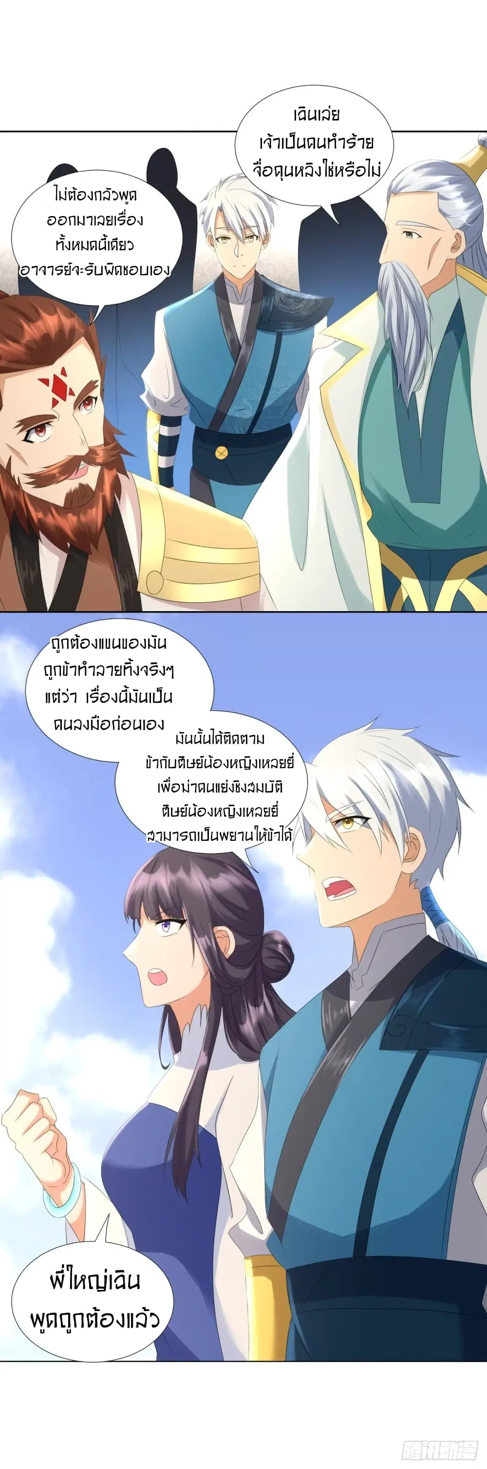 Zhi Zun Chong Sheng ตอนที่ 74 หน้า 16