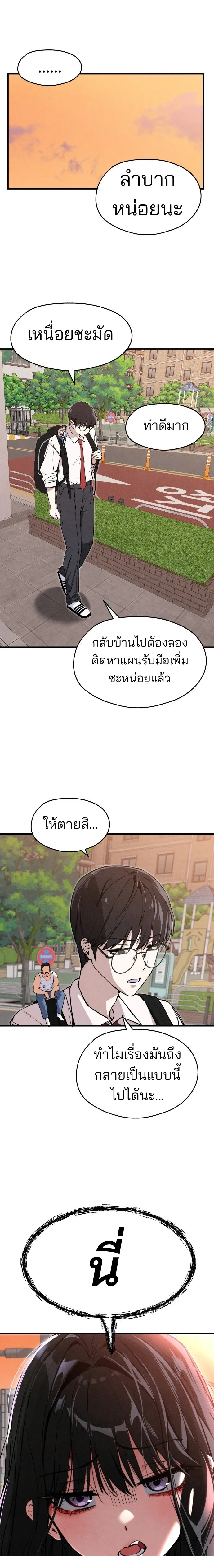 You’re the Only One I See – ในสายตาฉันมีแค่เธอคนเดียว ตอนที่ 1 หน้า 22
