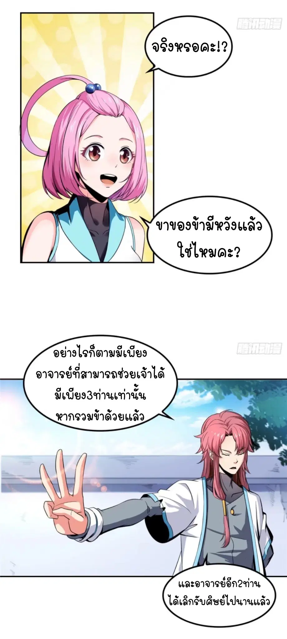 Library to Heaven’s Path ตอนที่ 1 หน้า 30